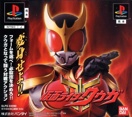 Kamen Rider Kuuga (Japan)